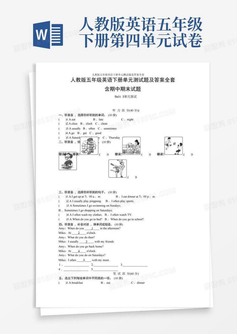 好用的人教版五年级英语下册单元测试题及答案全套