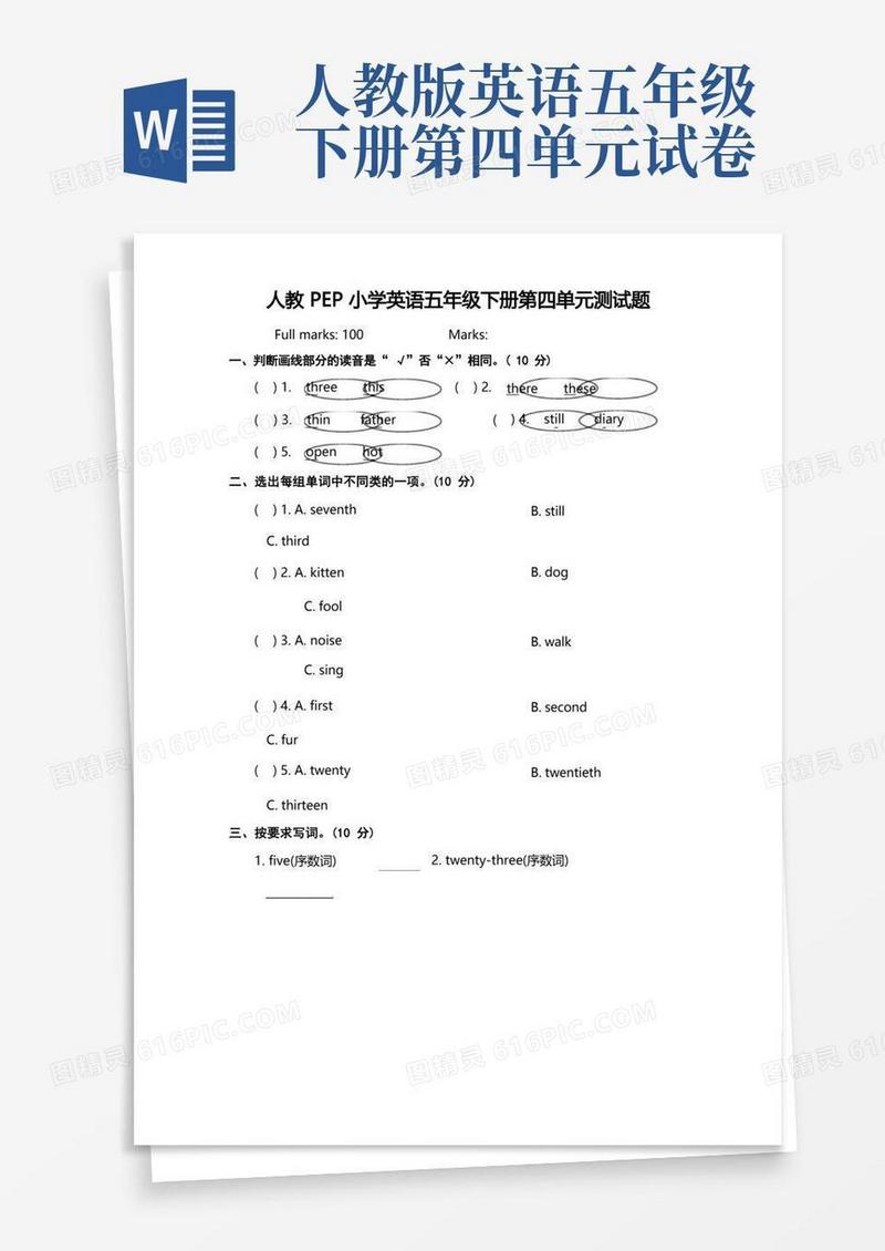 大气版人教PEP小学英语五年级下册Unit4单元测试卷(共3套)