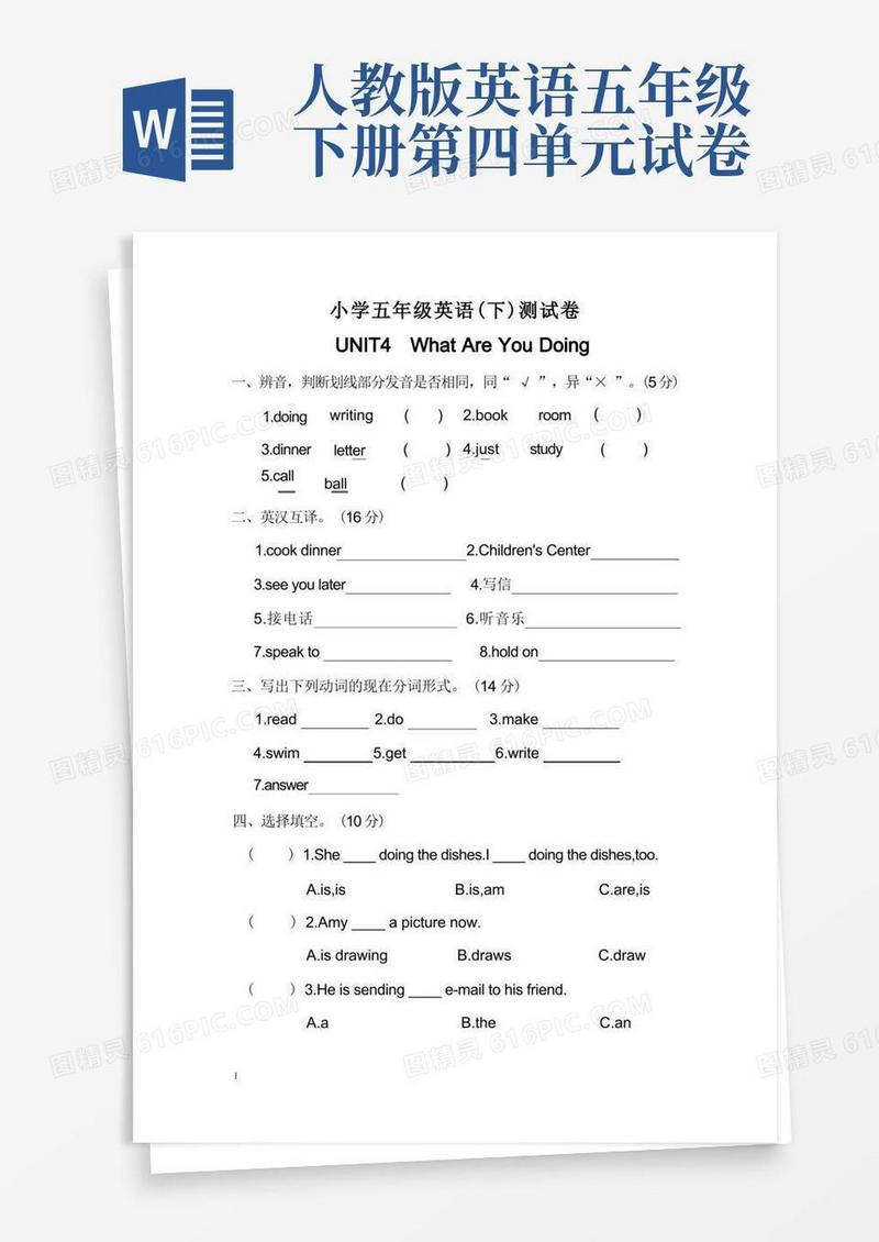 实用的pep人教版五年级下册英语第四单元测试练习试题