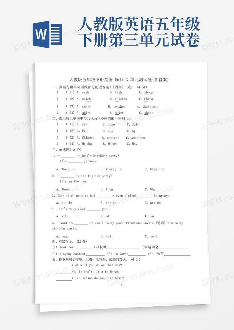通用版人教版五年级下册英语Unit3单元测试题(含答案)