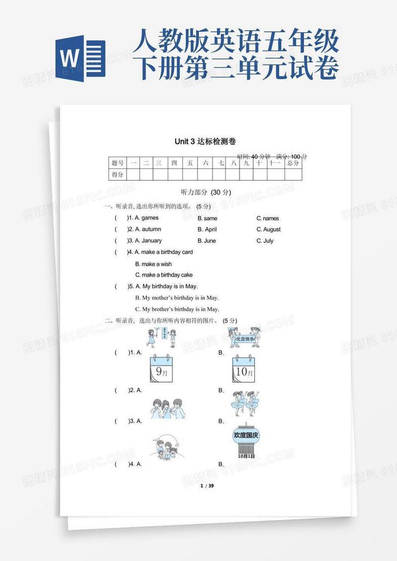 方便的人教版五年级英语下册Unit3第三单元测试卷5套