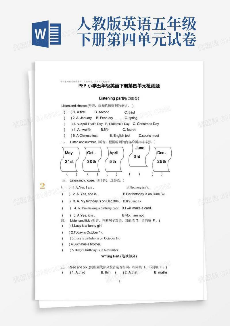 简洁的PEP人教版五年级英语下册第四单元测试卷