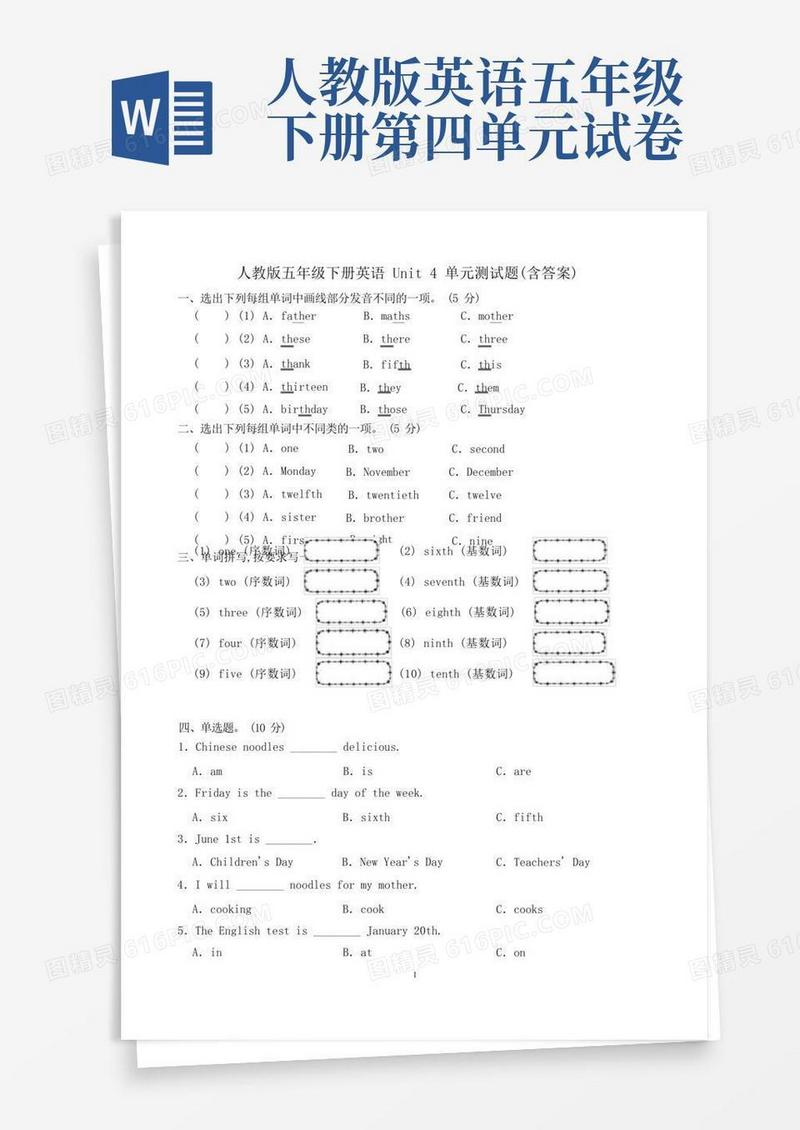实用的人教版五年级下册英语Unit4单元测试题(含答案)