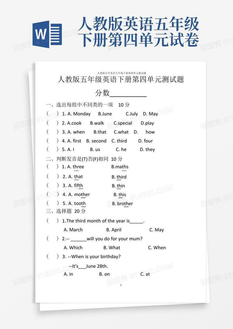 简易版人教版小学英语五年级下册第四单元测试题