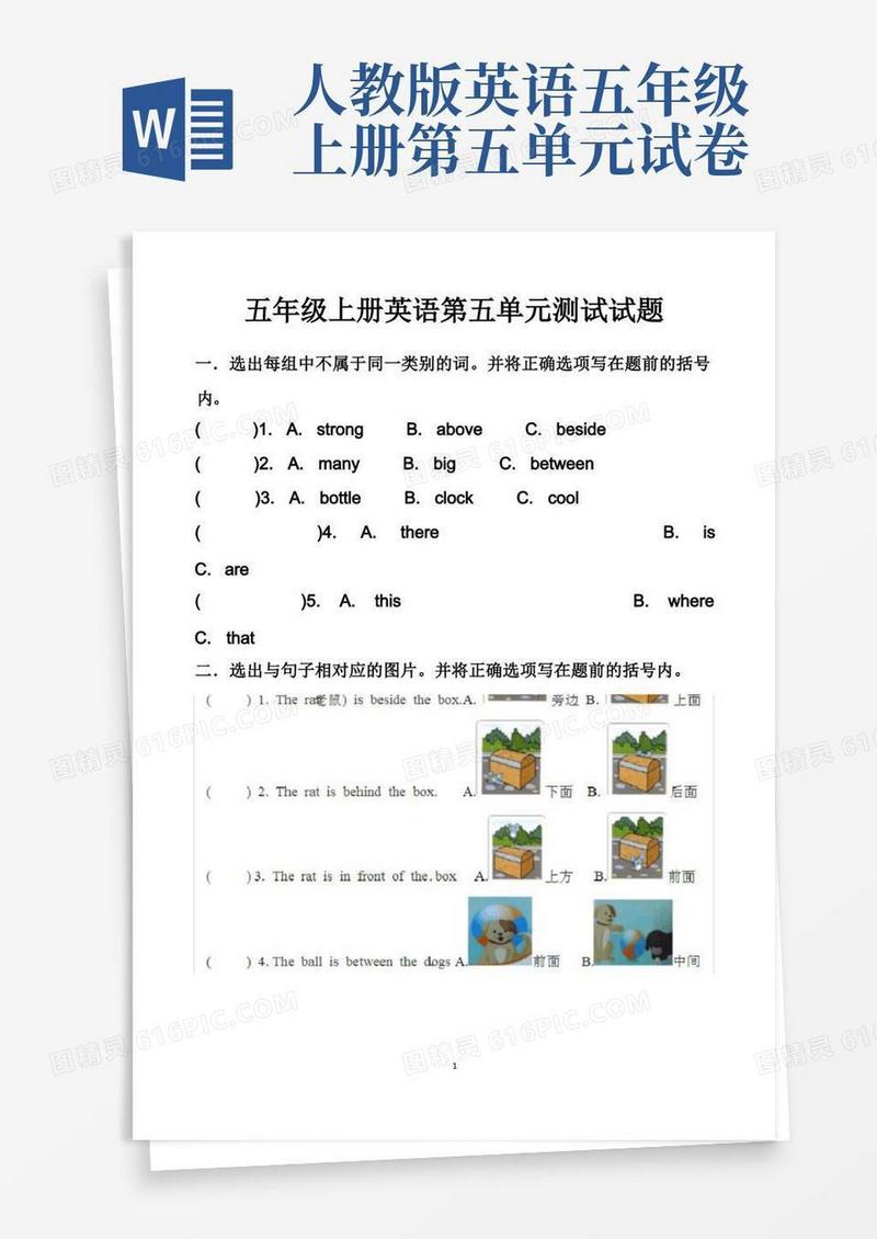 简易版最新人教版五年级上册英语第五单元测试试题以及答案(2套题)