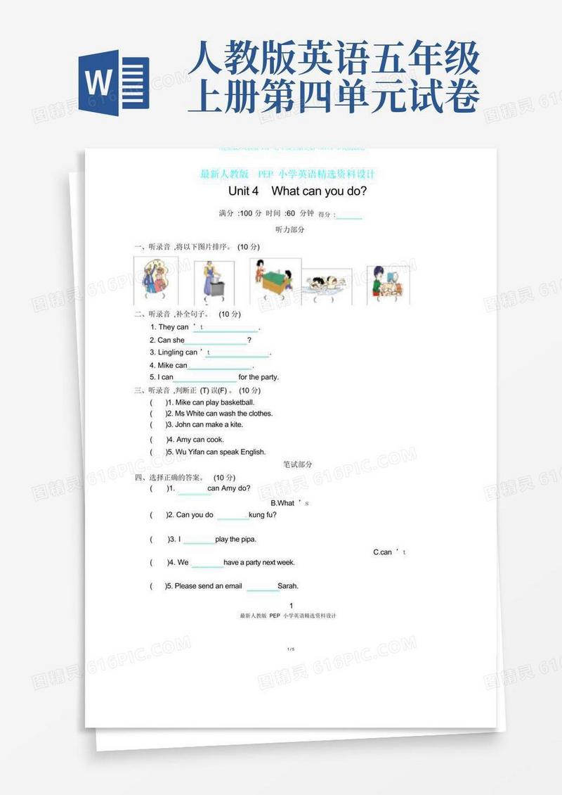 实用的(完整版)人教版PEP五年级上册英语Unit4单元测试卷