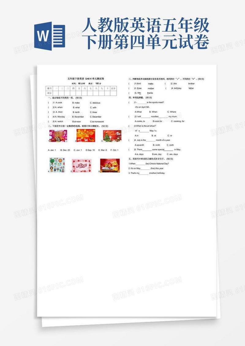简易版人教五年级下册英语unit4单元测试卷(含答案)