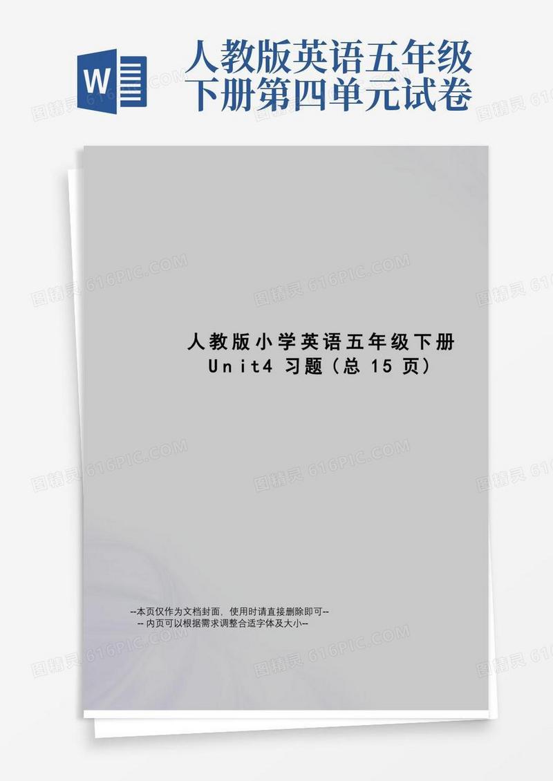 方便的人教版小学英语五年级下册Unit4习题