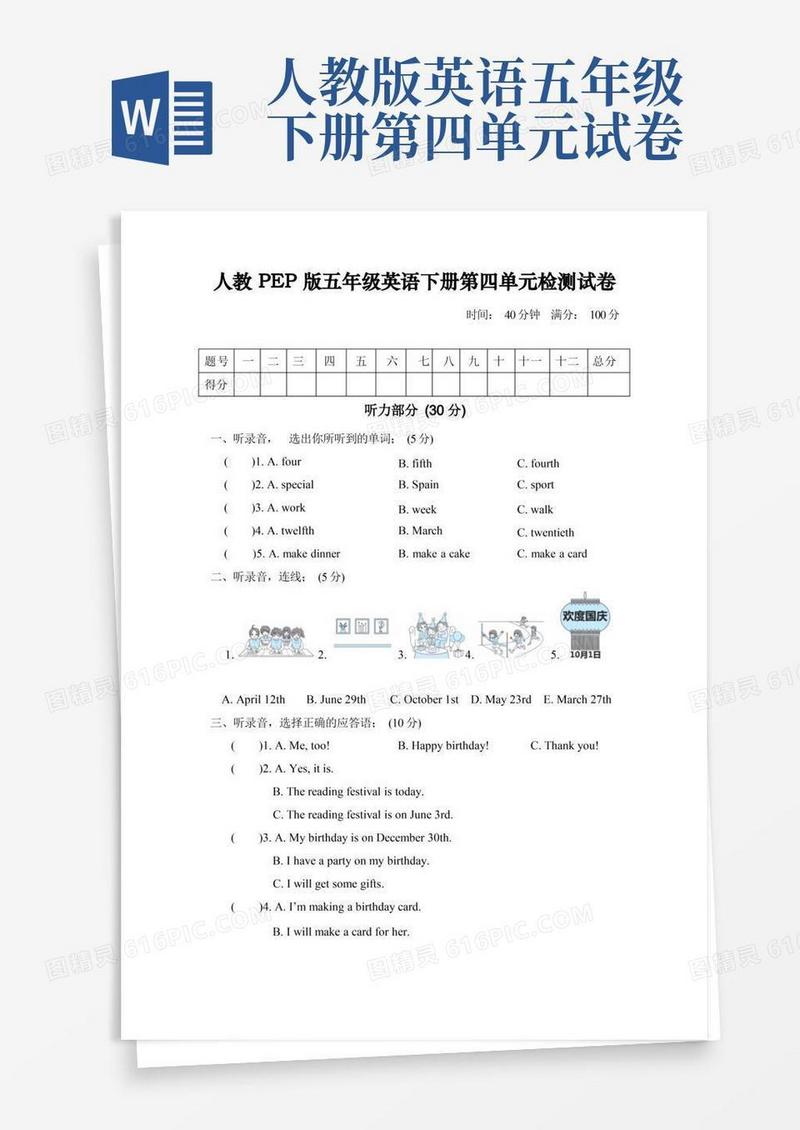 通用版人教PEP版五年级英语下册第四单元质量检测试卷及答案