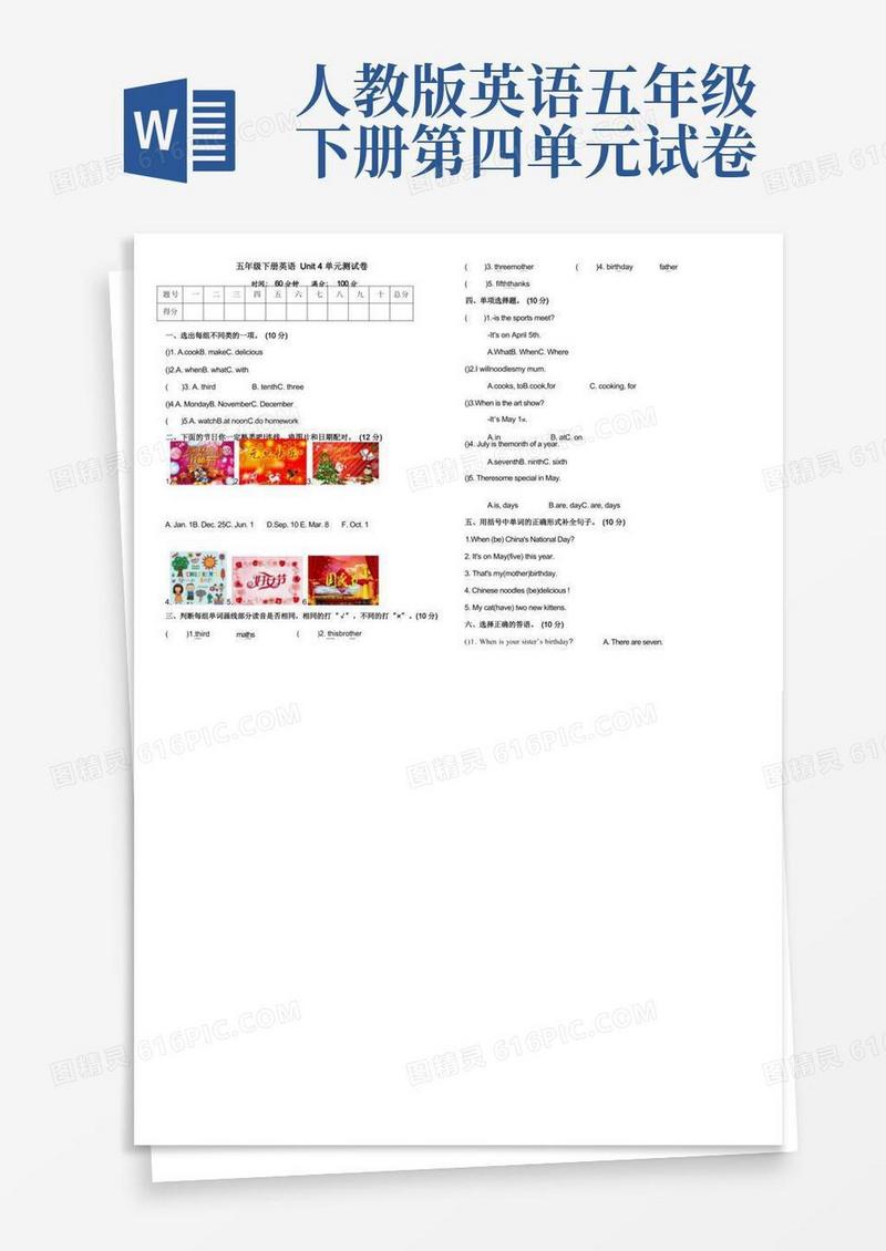 实用的人教PEP小学五年级下册英语Unit4单元测试卷(含答案)