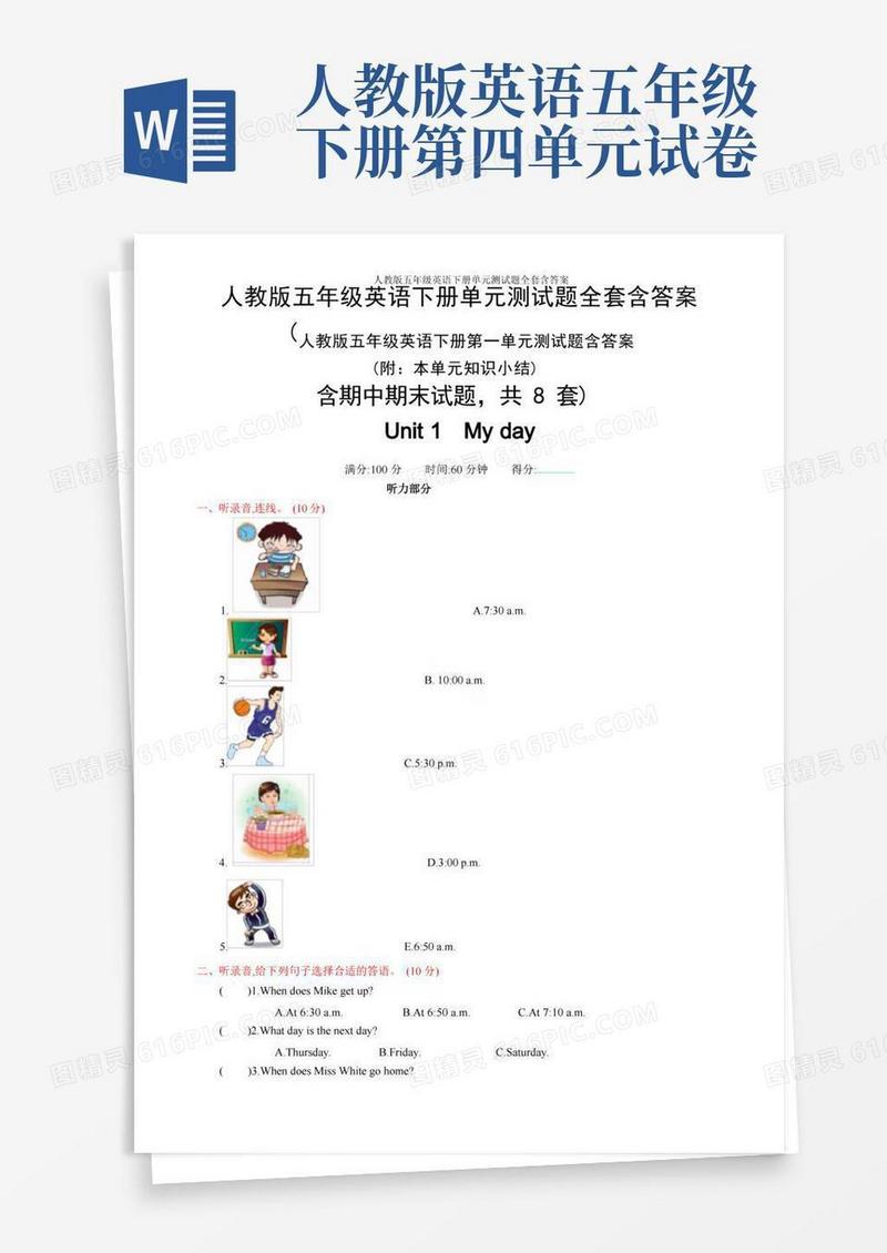 简洁的人教版五年级英语下册单元测试题全套含答案