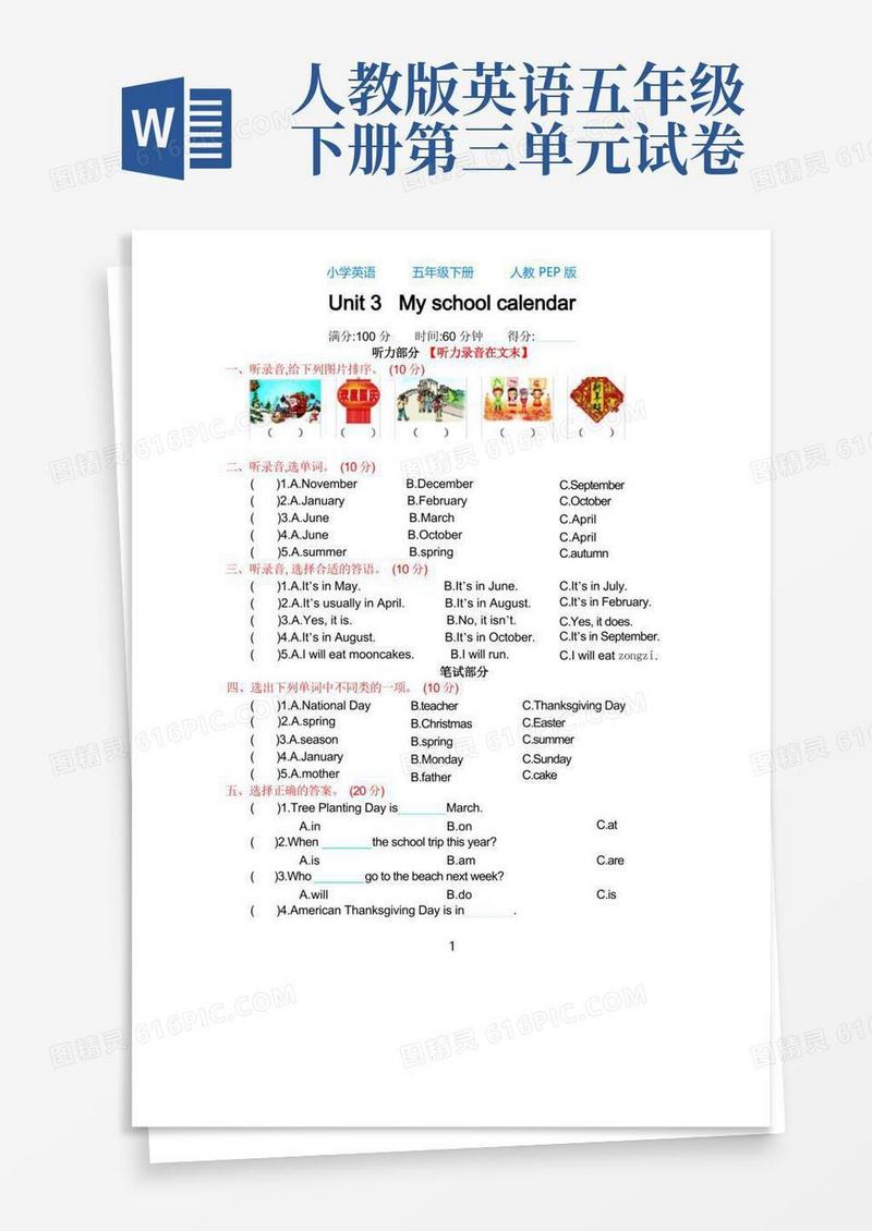 简易版人教PEP英语五年级下册Unit3单元测试卷-附听力材料录音与答案