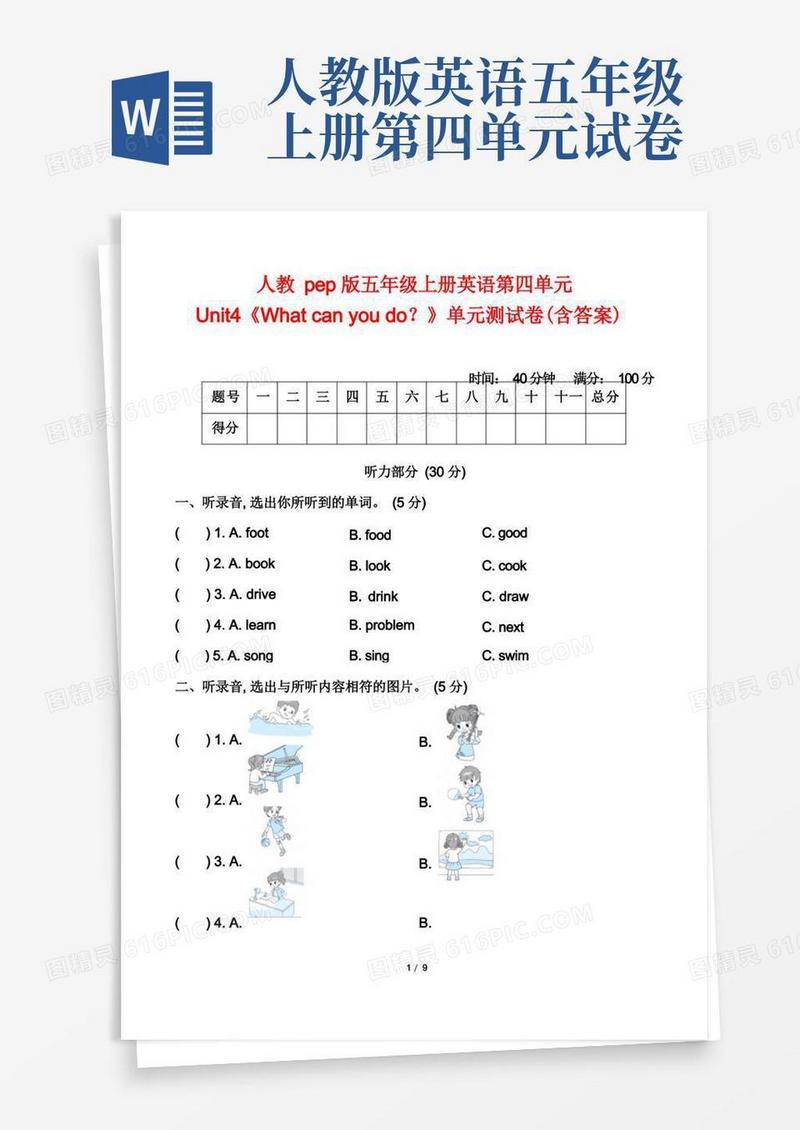 简易版人教pep版五年级上册英语第四单元《Whatcanyoudo？》单元测试卷(含答案)