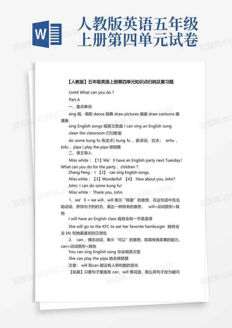 好用的【人教版】五年级英语上册第四单元知识点归纳及复习题