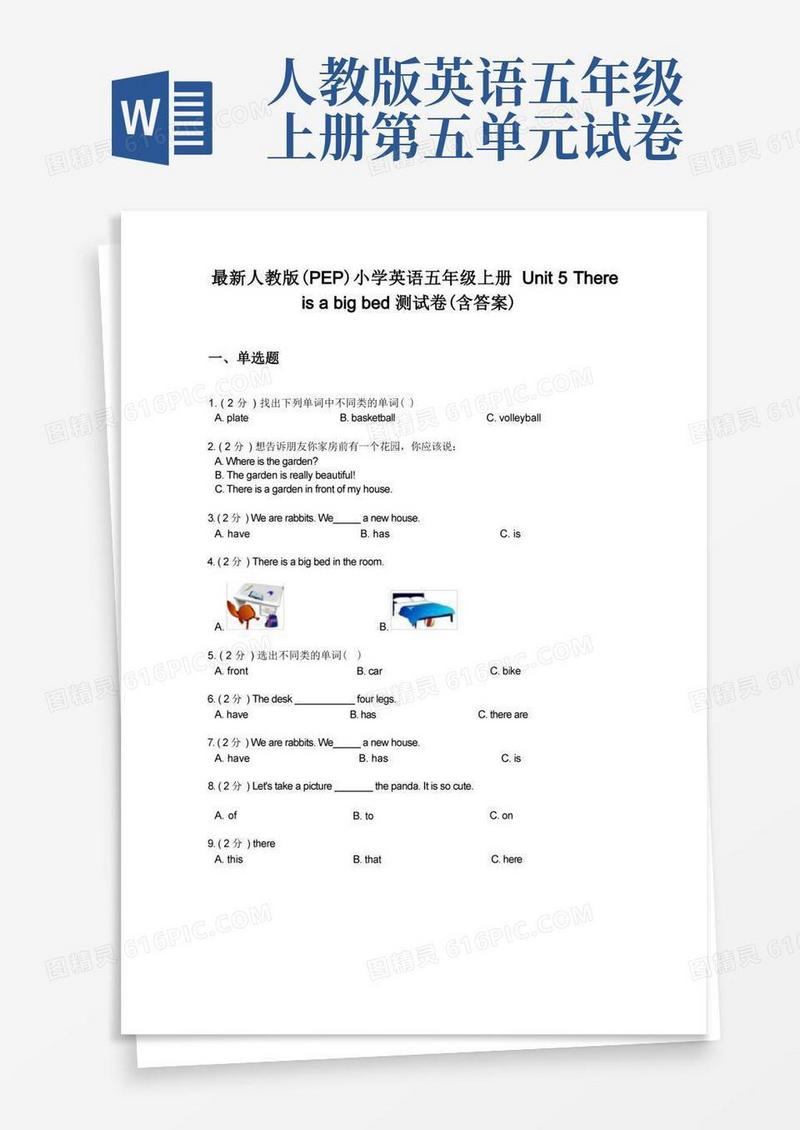 大气版最新人教版(PEP)小学英语五年级上册Unit5测试卷(含答案)