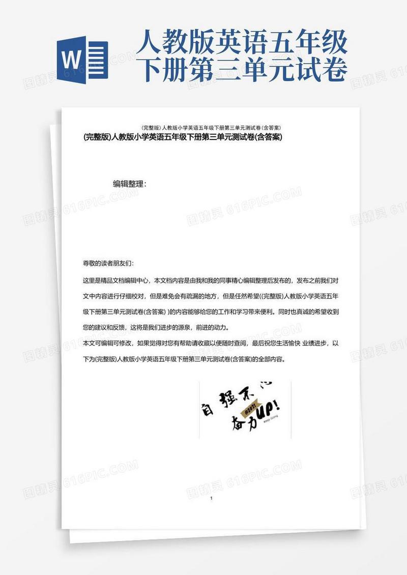 通用版(2021年整理)人教版小学英语五年级下册第三单元测试卷(含答案)
