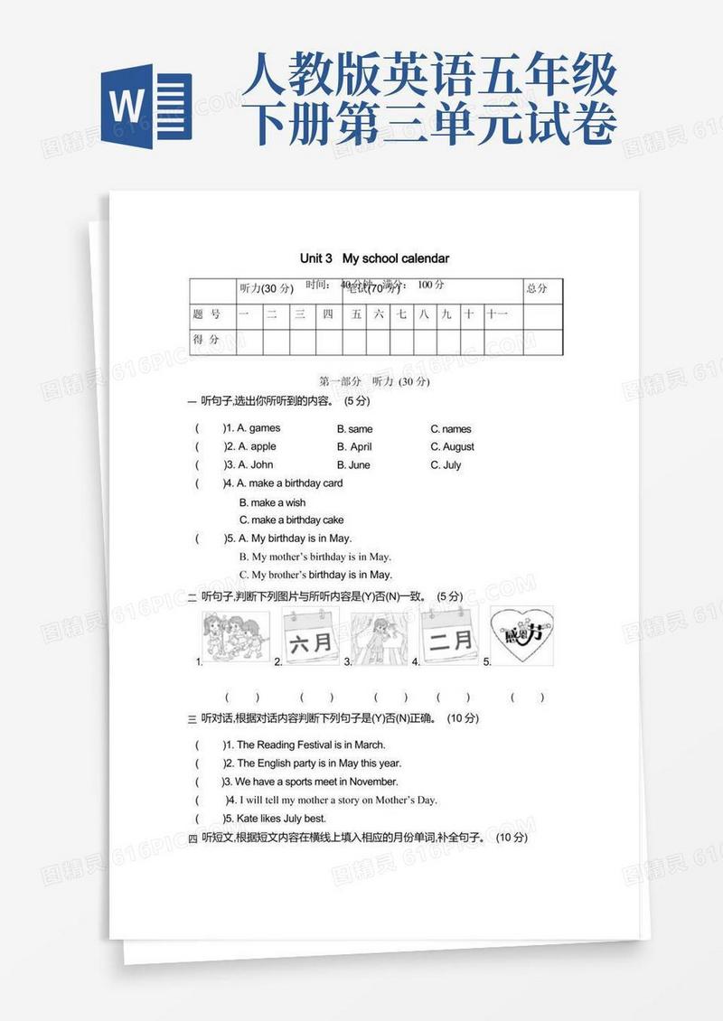 实用的2023年人教PEP英语五年级下册Unit3Myschoolcalendar测试卷含答案
