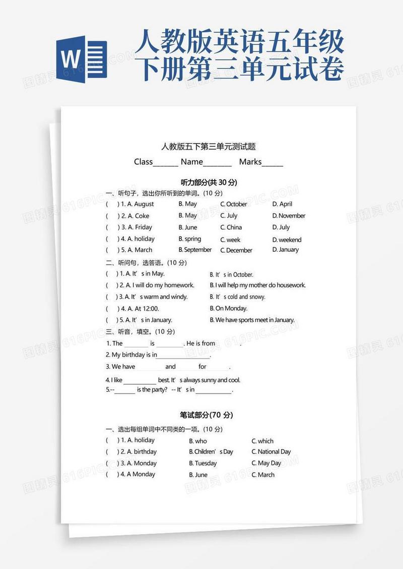 实用的人教版五年级英语下册第三单元测试卷及答案