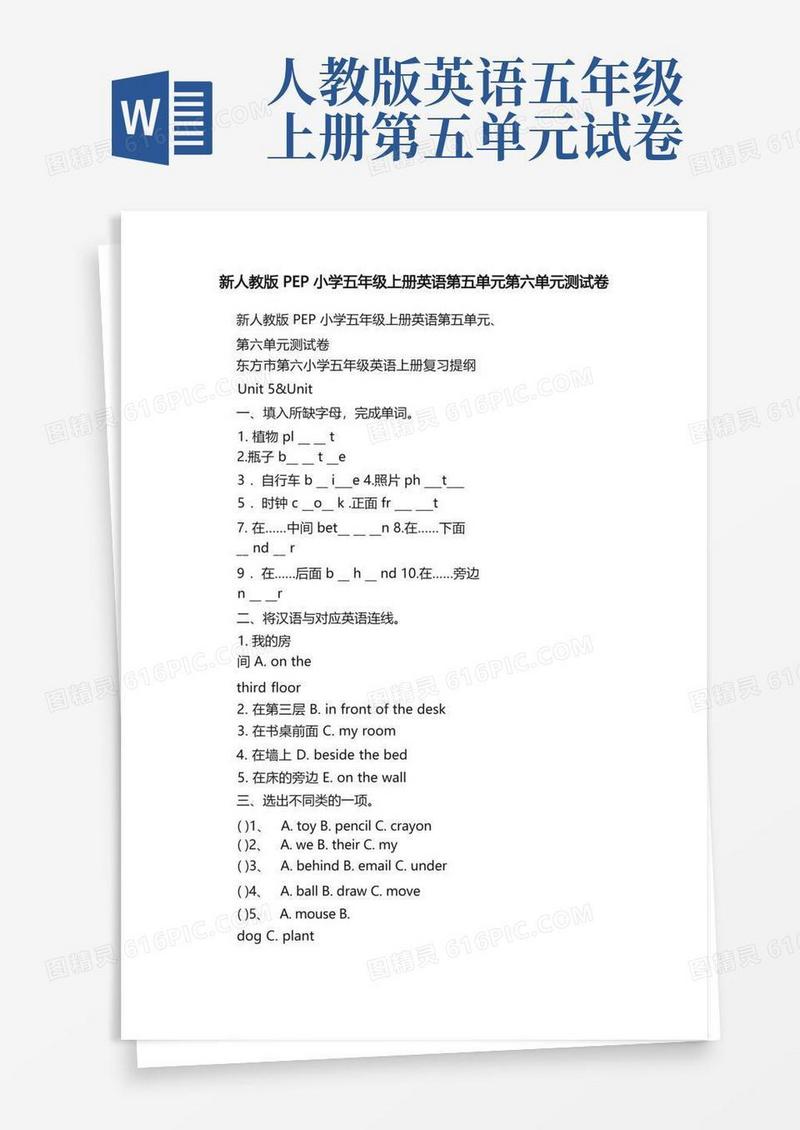 实用的新人教版PEP小学五年级上册英语第五单元第六单元测试卷
