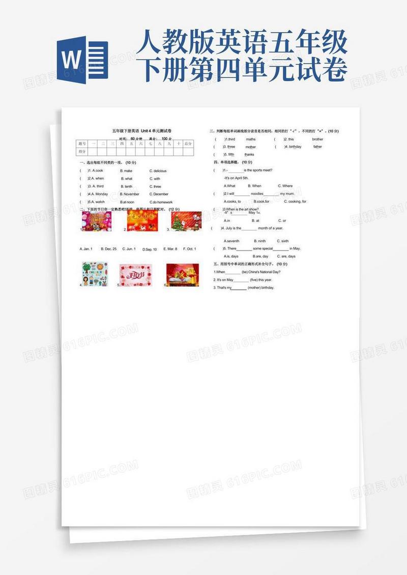 实用的PEP人教版五年级英语下册Unit4Whenistheartshow测试题(含答案)