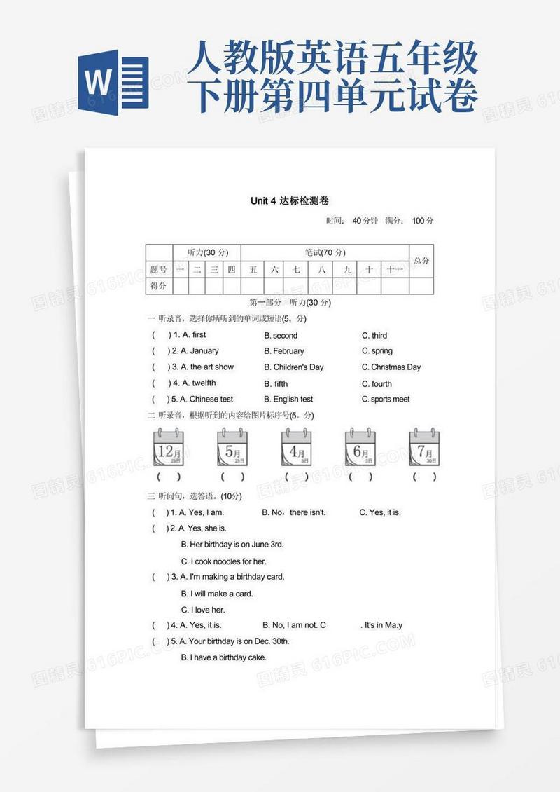 实用的小学五年级英语下册单元Unit4过关检测卷(人教PEP)附答案