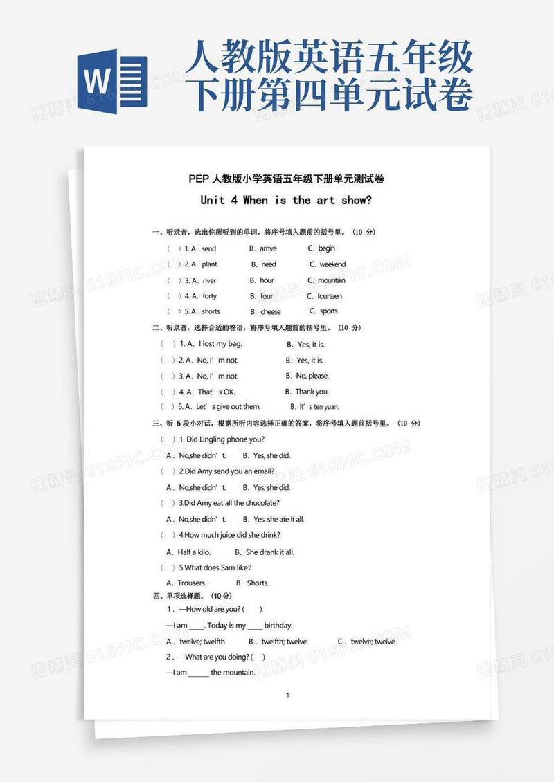 简洁的PEP人教版小学英语五年级下册第四单元测试卷(含答案)