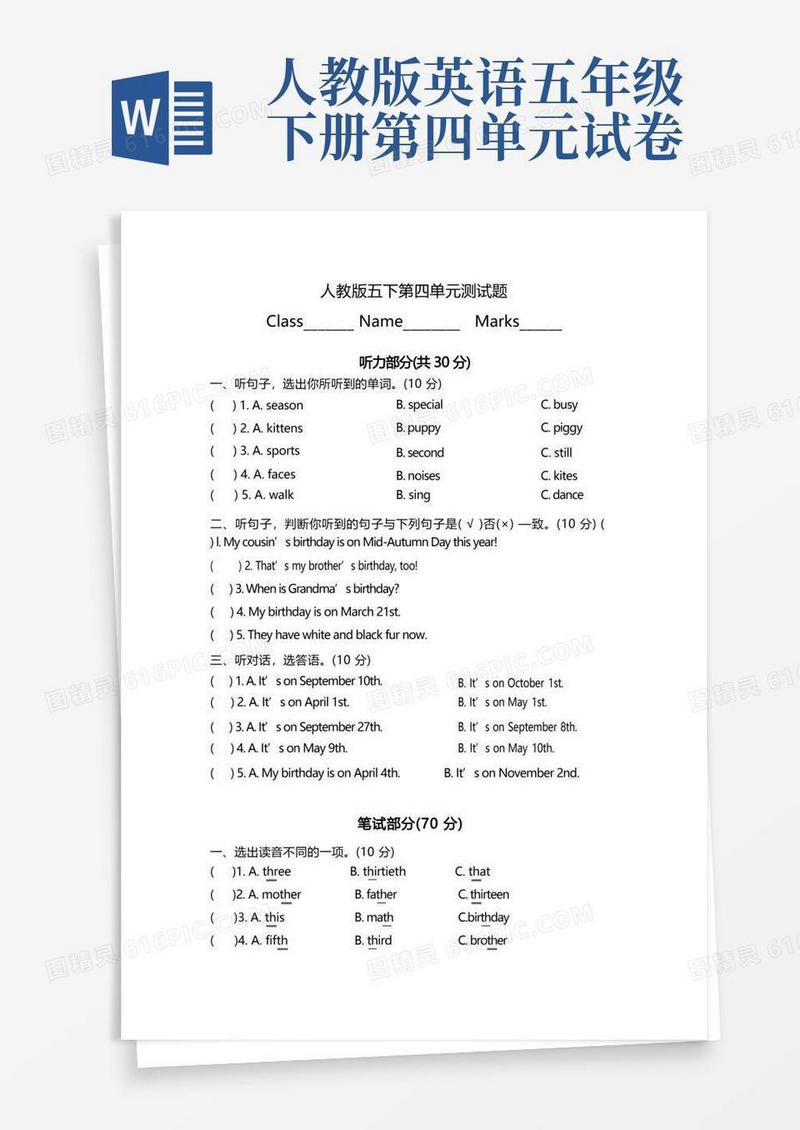 简洁的人教版五年级英语下册第四单元测试卷及答案