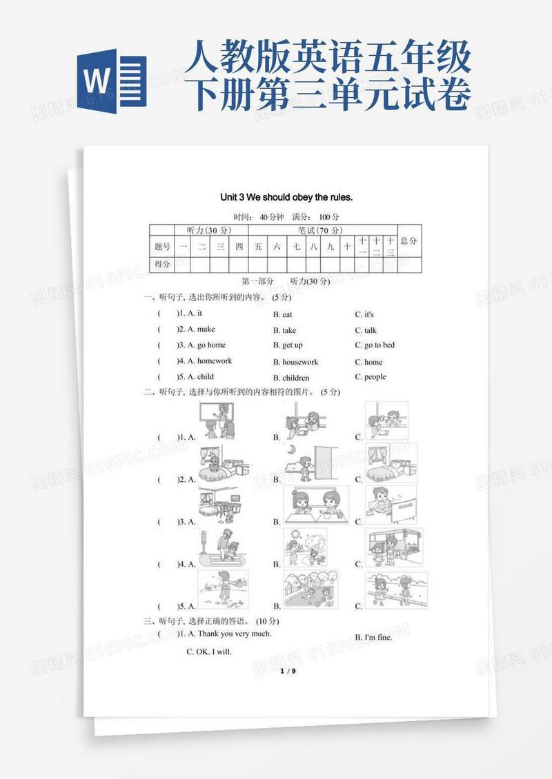 简易版2023年人教精通版英语五年级下册Unit3单元测试卷含答案