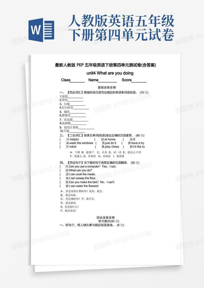 通用版最新人教版PEP五年级英语下册第四单元测试卷(含答案)