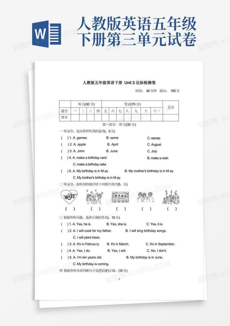 大气版人教版五年级英语下册-Unit3达标测试卷附答案