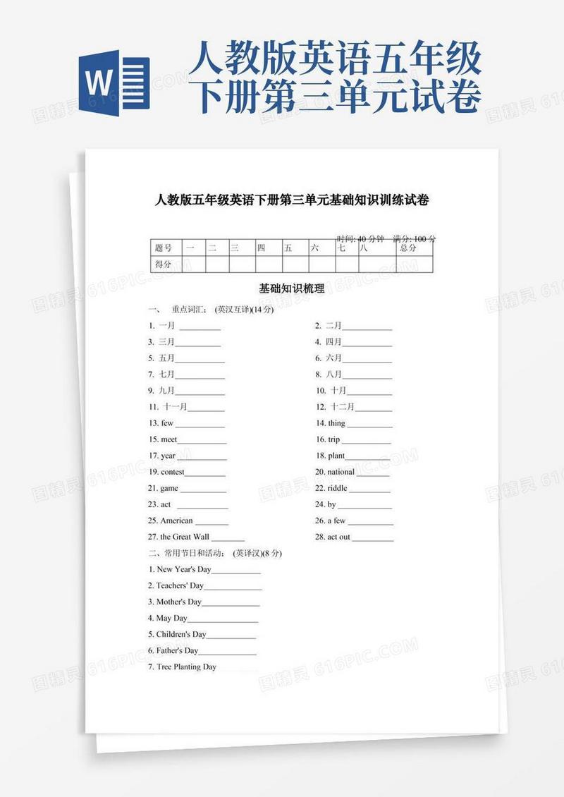 大气版人教版五年级英语下册第三单元基础知识训练复习试卷及答案