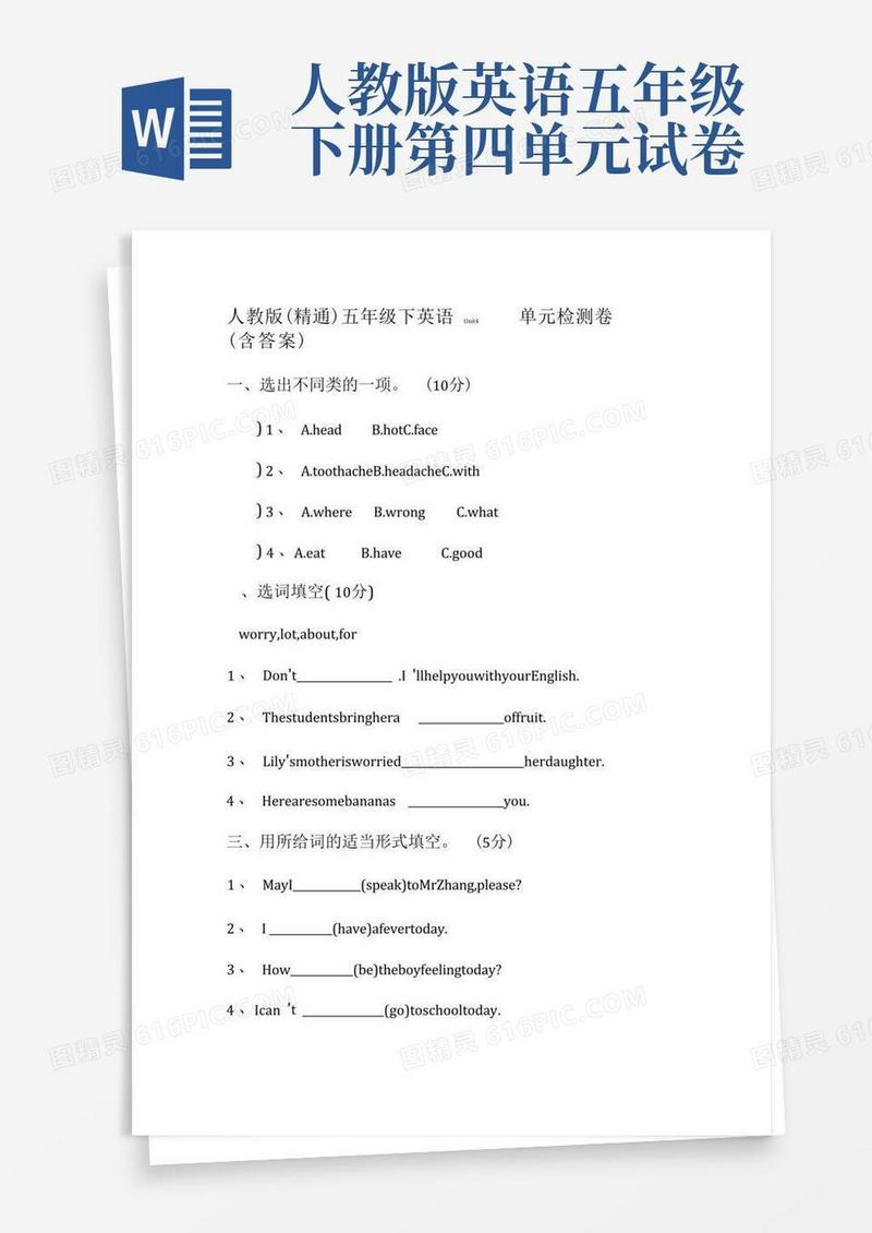 大气版人教版(精通)五年级下英语第四单元测试卷