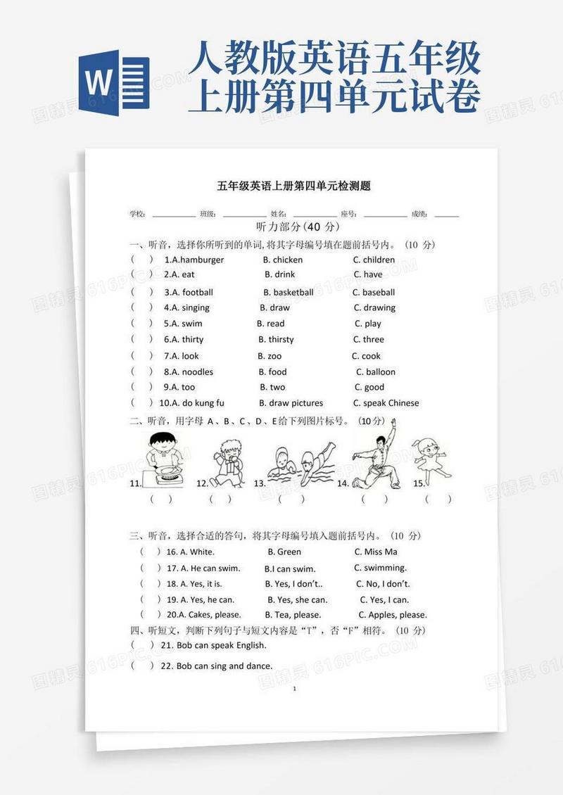 方便的PEP人教版英语五年级上学期unit4whatcanyoudo单元测试题含听力材料
