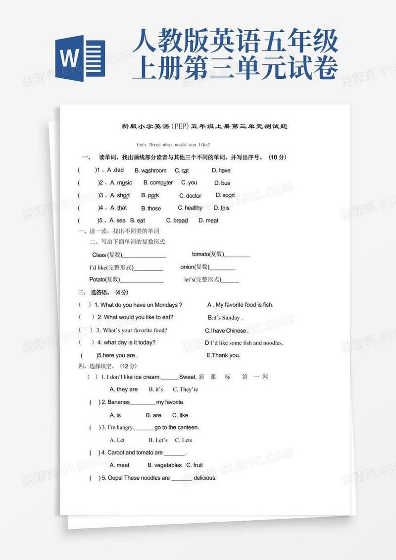 通用版人教版小学英语五年级上册第三单元测试题