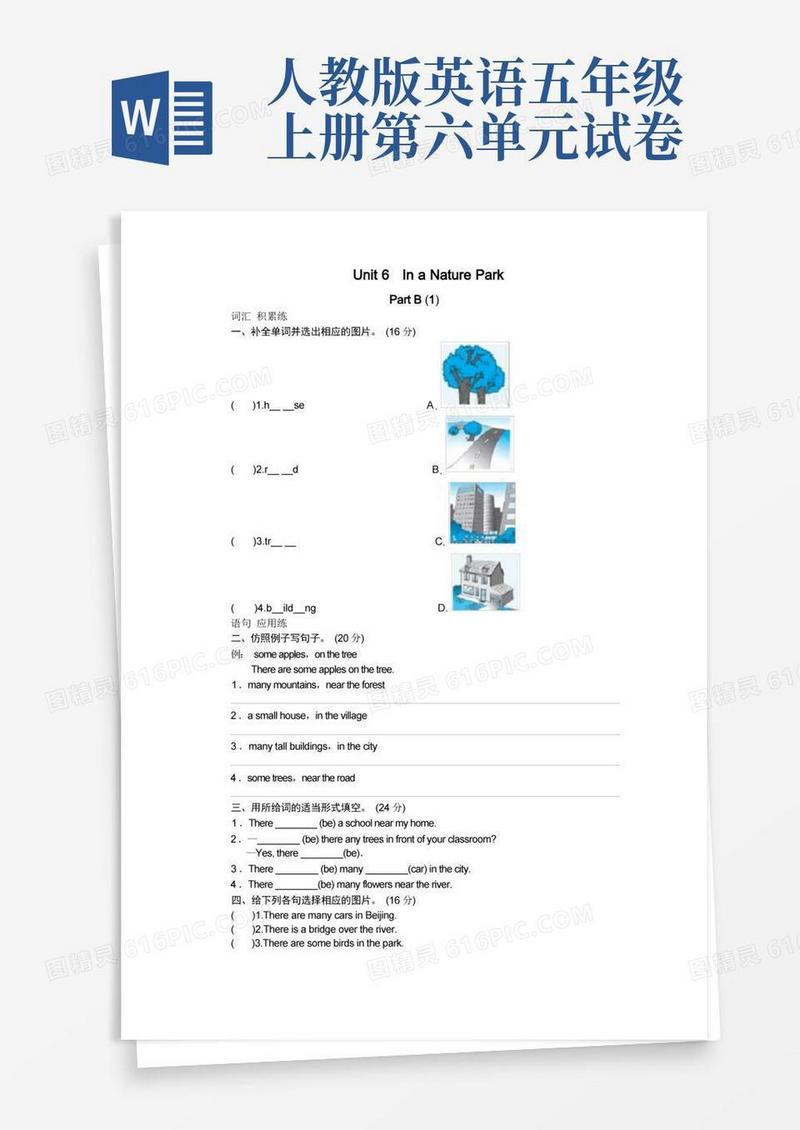 好用的人教版五年级上册英语第六单元PartB试题及答案