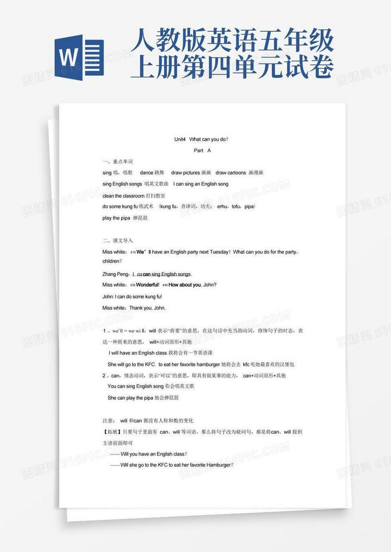 方便的人教版五年级英语上册第四单元知识点归纳及练习题