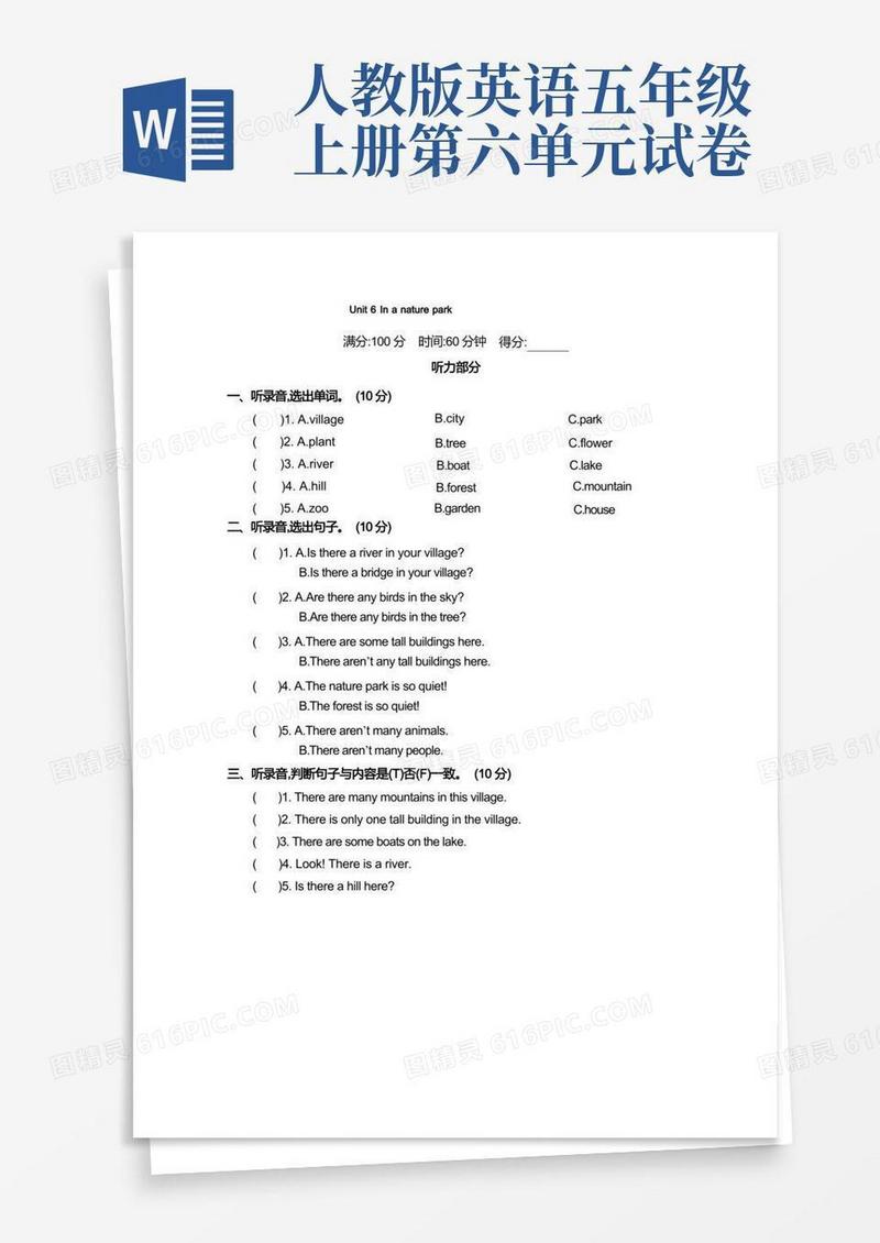 实用的人教版五年级英语上册第6单元测试卷