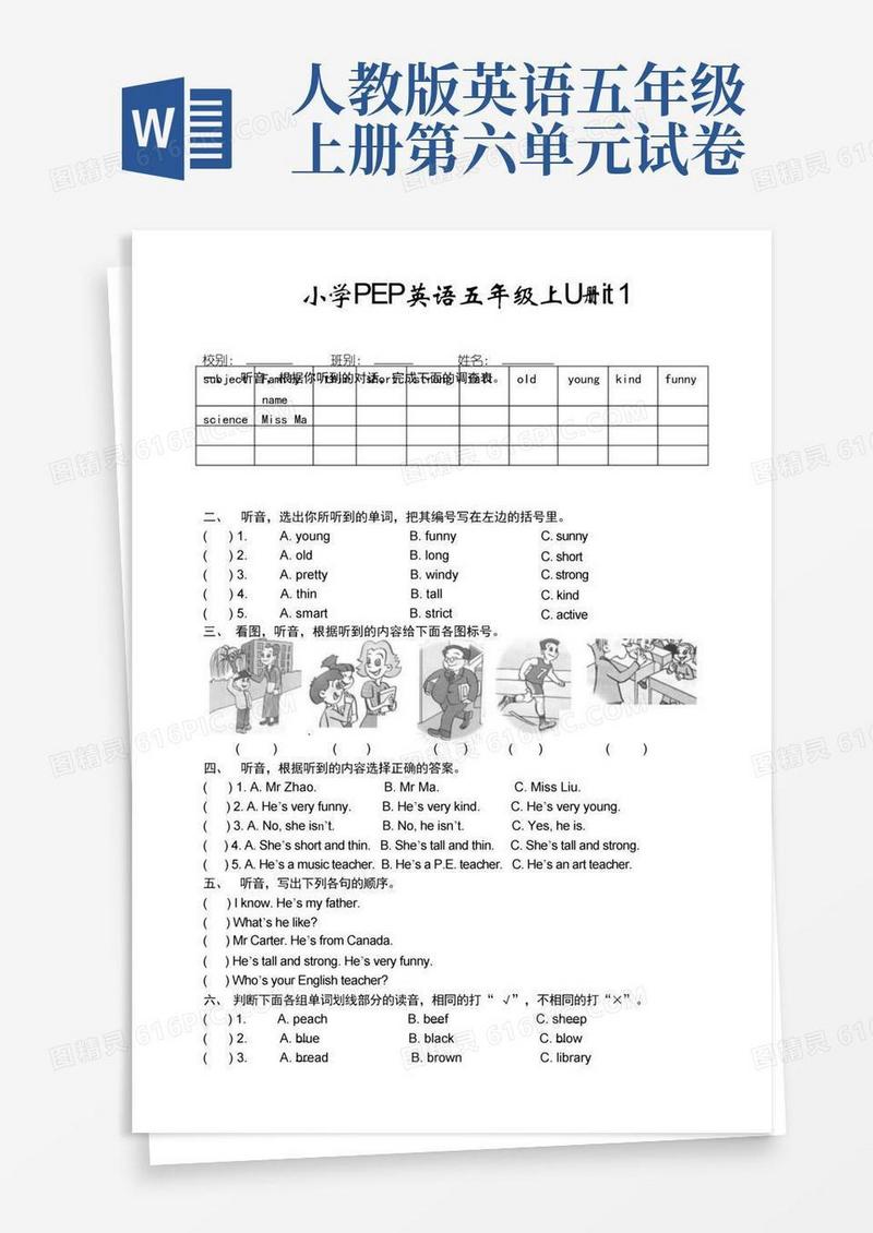 实用的PEP人教版小学五年级英语上册单元试卷全册