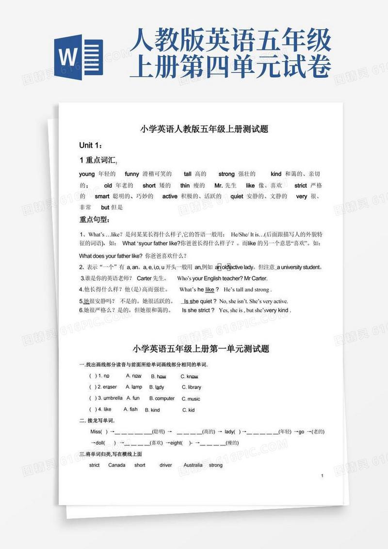 方便的人教版小学英语五年级上册各单元测试题带答案