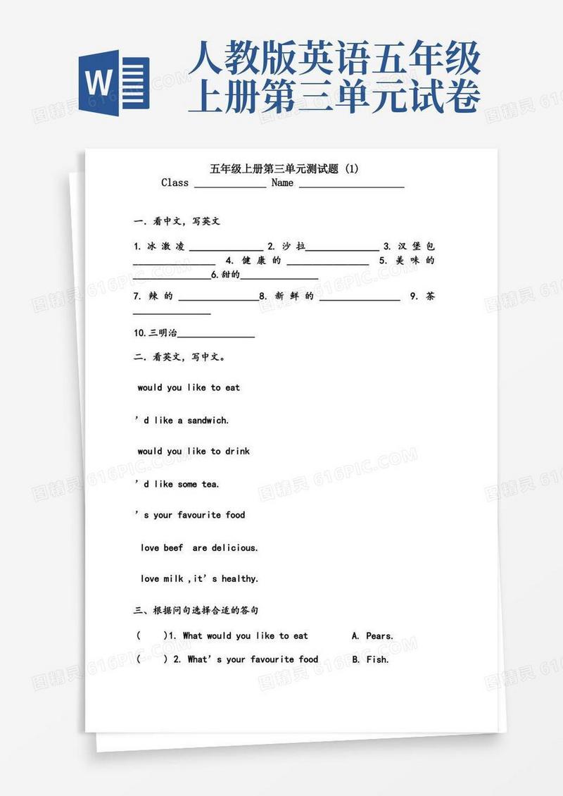 通用版新版pep小学五年级英语(上册)第三单元测试题