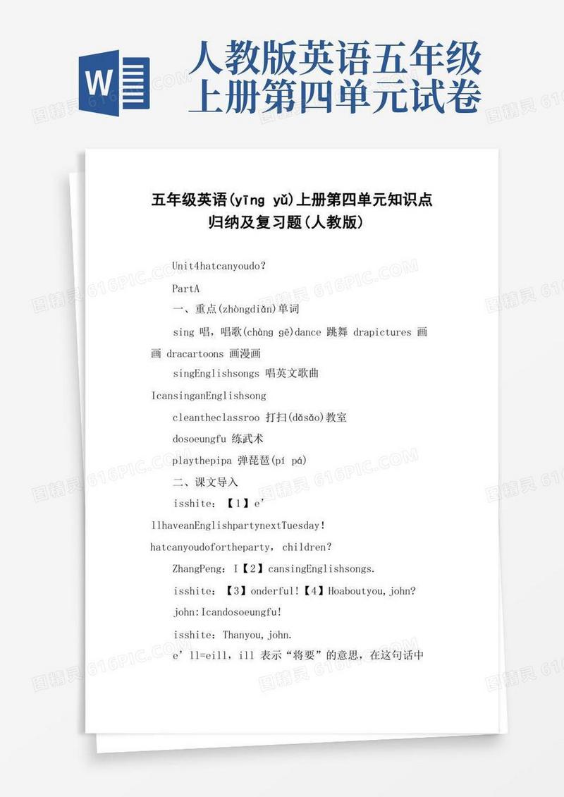 通用版五年级英语上册第四单元知识点归纳及复习题(人教版)