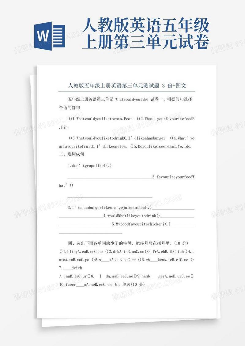 大气版人教版五年级上册英语第三单元测试题3份-图文