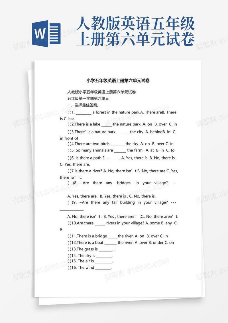 简洁的人教版小学五年级英语上册第六单元试卷
