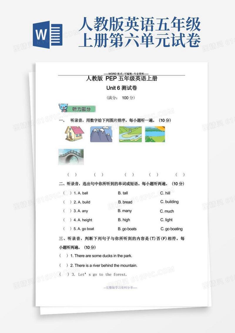 通用版人教版PEP五年级英语上册《unit6-第六单元测试卷》(附答案)