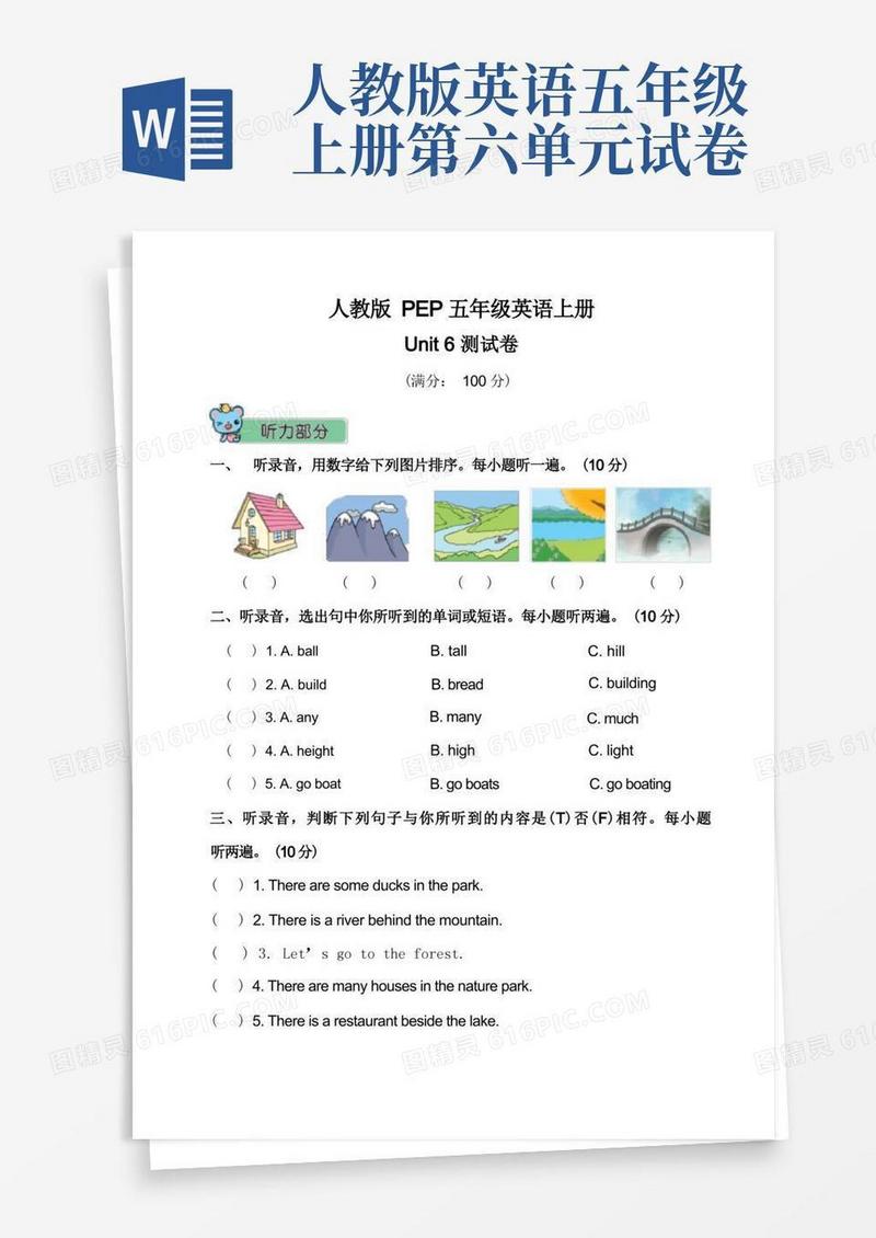 简洁的人教版PEP五年级英语上册《unit6第六单元测试卷》(附答案)