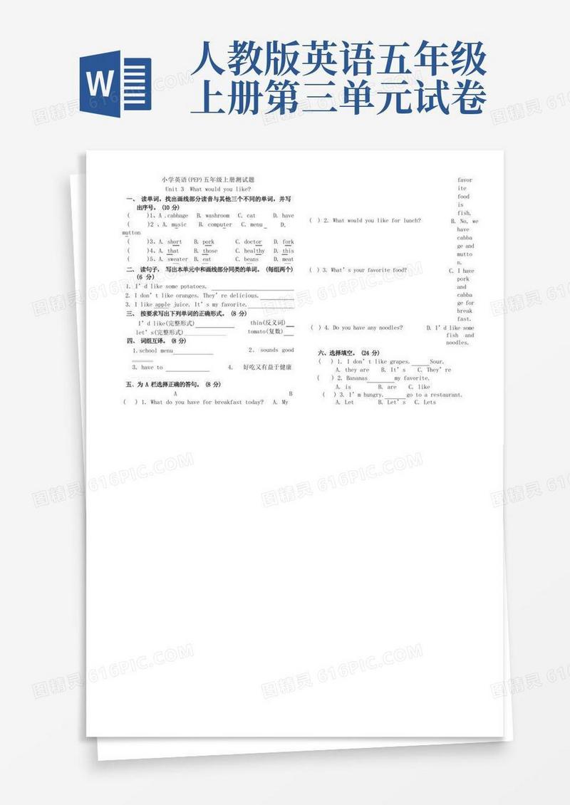 实用的人教版五年级上册英语第三单元试卷题