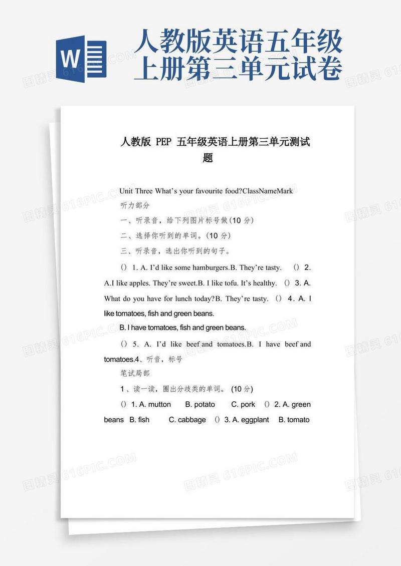 方便的人教版PEP五年级英语上册第三单元测试题