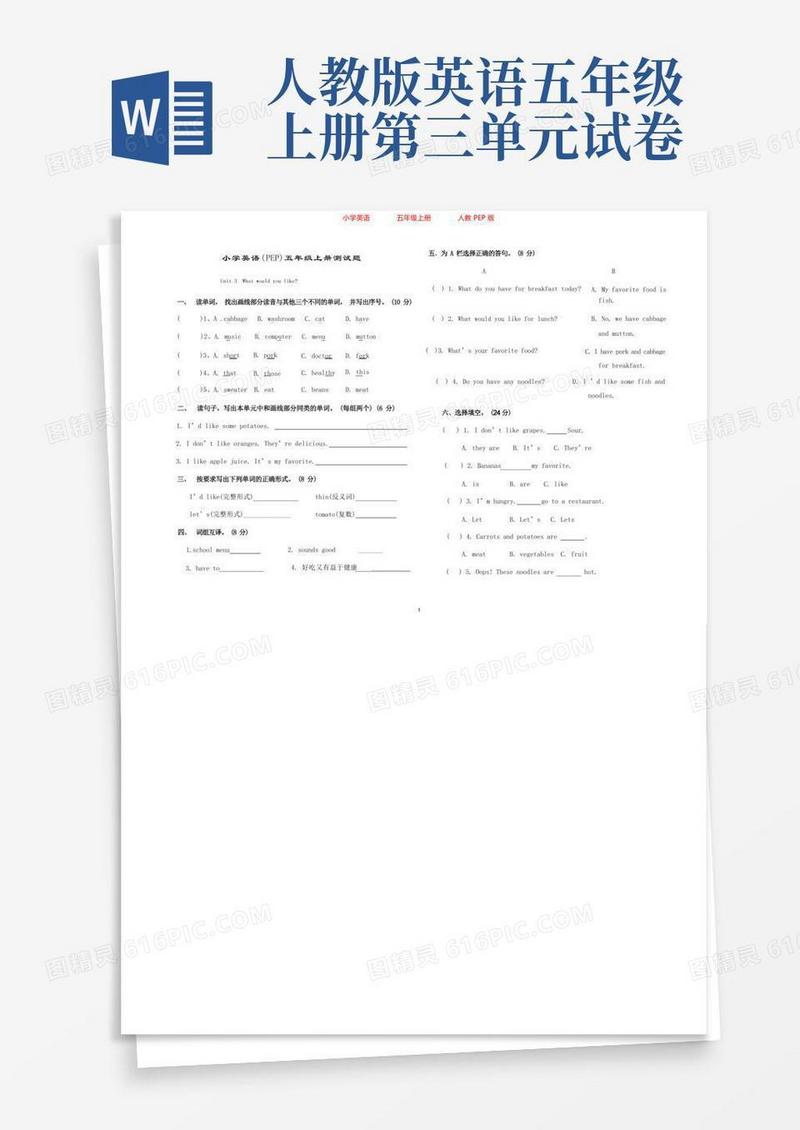 实用的人教PEP版五年级上册英语五年级上册英语第三单元试卷题
