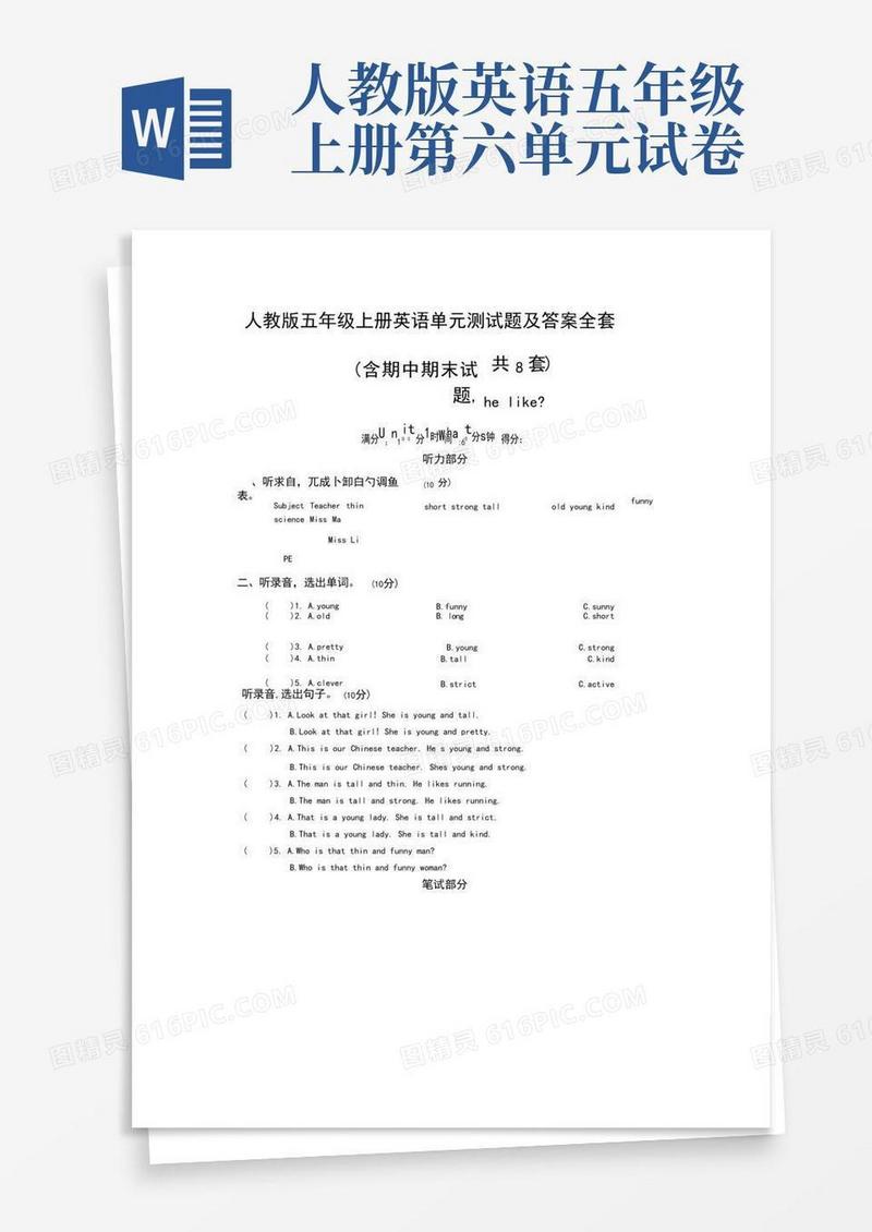 简易版人教版五年级上册英语单元测试题及答案全套