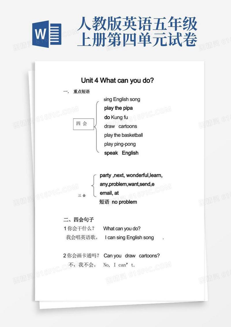 实用的人教版五年级上册英语第四单元知识点汇总及习题